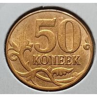 Россия 50 копеек, 2013    М