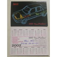 Карманный календарик. Автозапчасти . 2002 год