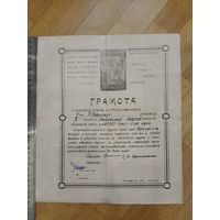 Грамота ударнику учебы 1934 Енисейское райОНО