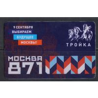Единый проездной билет Тройка Москва с рекламой