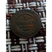 2 коп 1871 г - Оригинал , нечастая монетка !!!