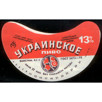 Этикетка пива Украинское (Бобруйский ПЗ) СБ920