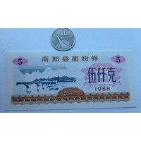 Werty71 Китай 5 кэш 1988  Уезд Нанбу Провинция Сычуань UNC банкнота