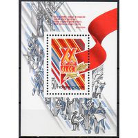 XX съезд ВЛКСМ СССР 1987 год (5812) 1 блок