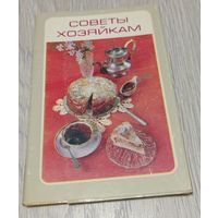 Советы хозяйкам, полный набор открыток: 15 шт, рецепты блюд из зачерствевшего хлеба, 1982. Издательство "Планета"