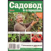 Садовод и огородник 16-2014