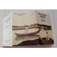 Государственный Русский музей. Живопись. Полный набор. 16 открыток. Издательство "Аврора". 1983