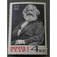 СССР 1968. Фридрих Энгельс 1818-1883