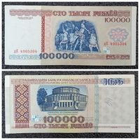 100000 рублей Беларусь 1996 г. дЕ серия