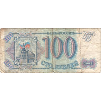 Россия. 100 рублей. 1993 г. Серия Ам