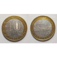 10 рублей 2005 Боровск, СПМД