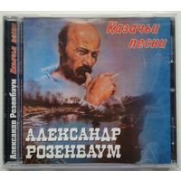 CD Александр Розенбаум – Казачьи Песни (2003)