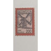 Беларусь 1998. Четвертый стандартный выпуск.