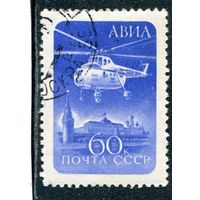 СССР 1960.. Стандарт. Авиапочта. Вертолет
