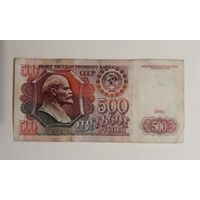 500 рублей 1991 г. Серия АЕ
