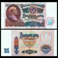 [КОПИЯ] 25 рублей 1991г. (проект) водяной знак