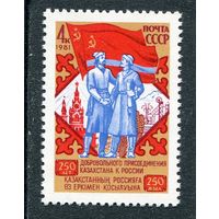 СССР 1981. Россия - Казахстан