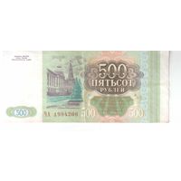 500 рублей 1993 года РФ серия ЧА