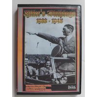 Торжества и парады III Рейха. (исторические хроники) DVD