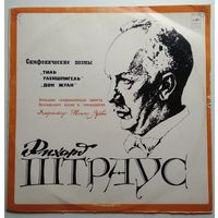 LP Рихард Штраус - Симфонические Поэмы - Тиль Уленшпигель / Дон Жуан (1976) Romantic