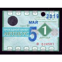 Проездной билет Бобруйск Автобус Май 1 декада 2019