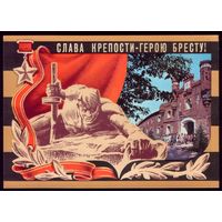 1975 год Слава крепости-герою Бресту! чист