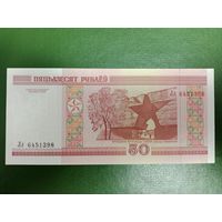 50 рублей 2000 (серия Лл) UNC