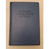 Русско-немецкий словарь/1965