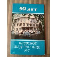 Карманный календарик. Киевское медучилище . 1989 год