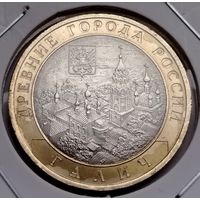 440. 10 рублей 2009 г. Галич.СПМД