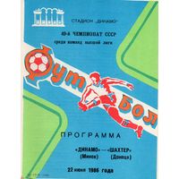 Динамо Минск - Шахтер Донецк 22.06.1986г.