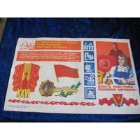 Плакат СССР 43,5х28 см с рубля!