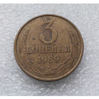 3 копейки 1989 СССР #09