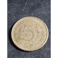 Югославия 5 динар 1985