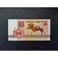 25 рублей 1992 года. Беларусь. Серия АО. UNC