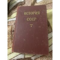 История СССР. Том 2. 1955 г. Кризис феодализма