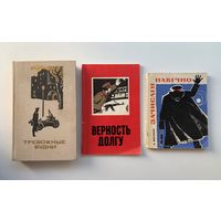 Три книги о милиции СССР