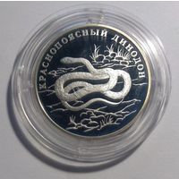 Россия 1 рубль 2007 год "Краснопоясный динодон"-серебро-