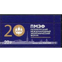 РОССИЯ 2016 2099 Петербургский международный экономический форум ** ПВ угол