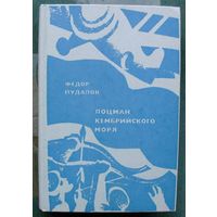 Лоцман кембрийского моря. Федор Пудалов.