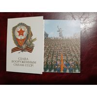 Слава вооружённым силам СССР  (худ. Л. Якутина 1988 год)
