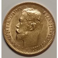 5 рублей 1900 г ФЗ
