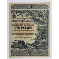 Облигация на сумму 100 рублей 1943 год  Второй государственный военный  заём