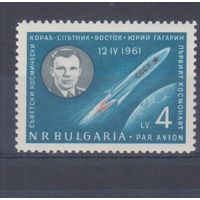 [708] Болгария 1961. Космос СССР.Полет Ю.Гагарина. Одиночный выпуск. MNH