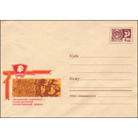Художественный маркированный конверт СССР N 5776 (30.07.1968) Ленинский комсомол - герой Великой Отечественной войны