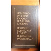 Немецко-русский Русско-немецкий словарь	1993