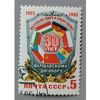 СССР, 1985. 30 лет Варшавскому договору