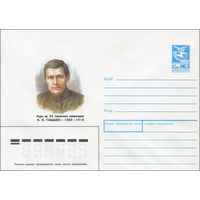 Художественный маркированный конверт СССР N 87-546 (24.12.1987) Один из 26 бакинских комиссаров И. Я. Габышев 1888-1918
