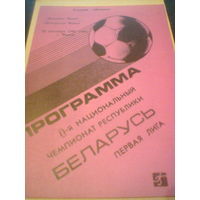 22.09.1992--Динамо Минск--Беларусь Минск-тираж 200 штук