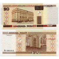 Беларусь. 20 рублей (образца 2000 года, P24, UNC) [серия Пб]
